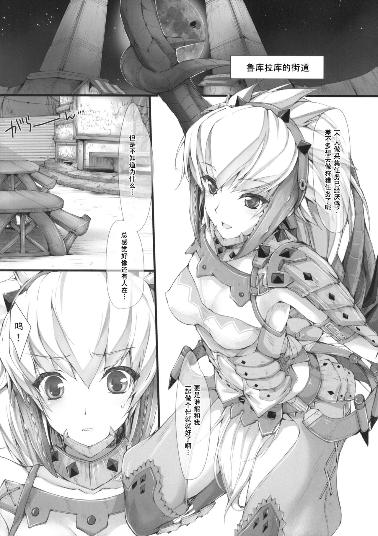 MonHun no Erohon 8 page 5 full