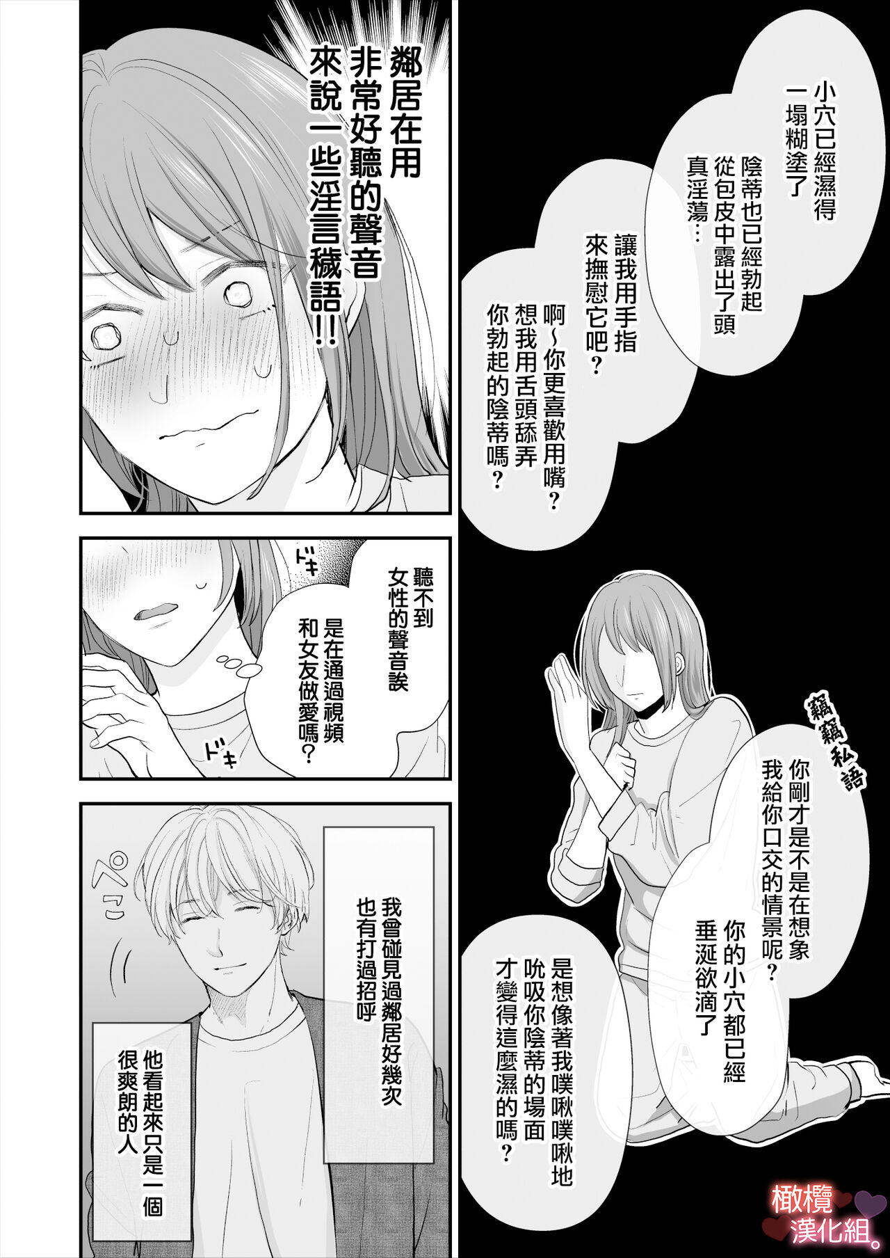 Otonari-san wa Koe ga Ii｜邻居声音很好听 page 3 full
