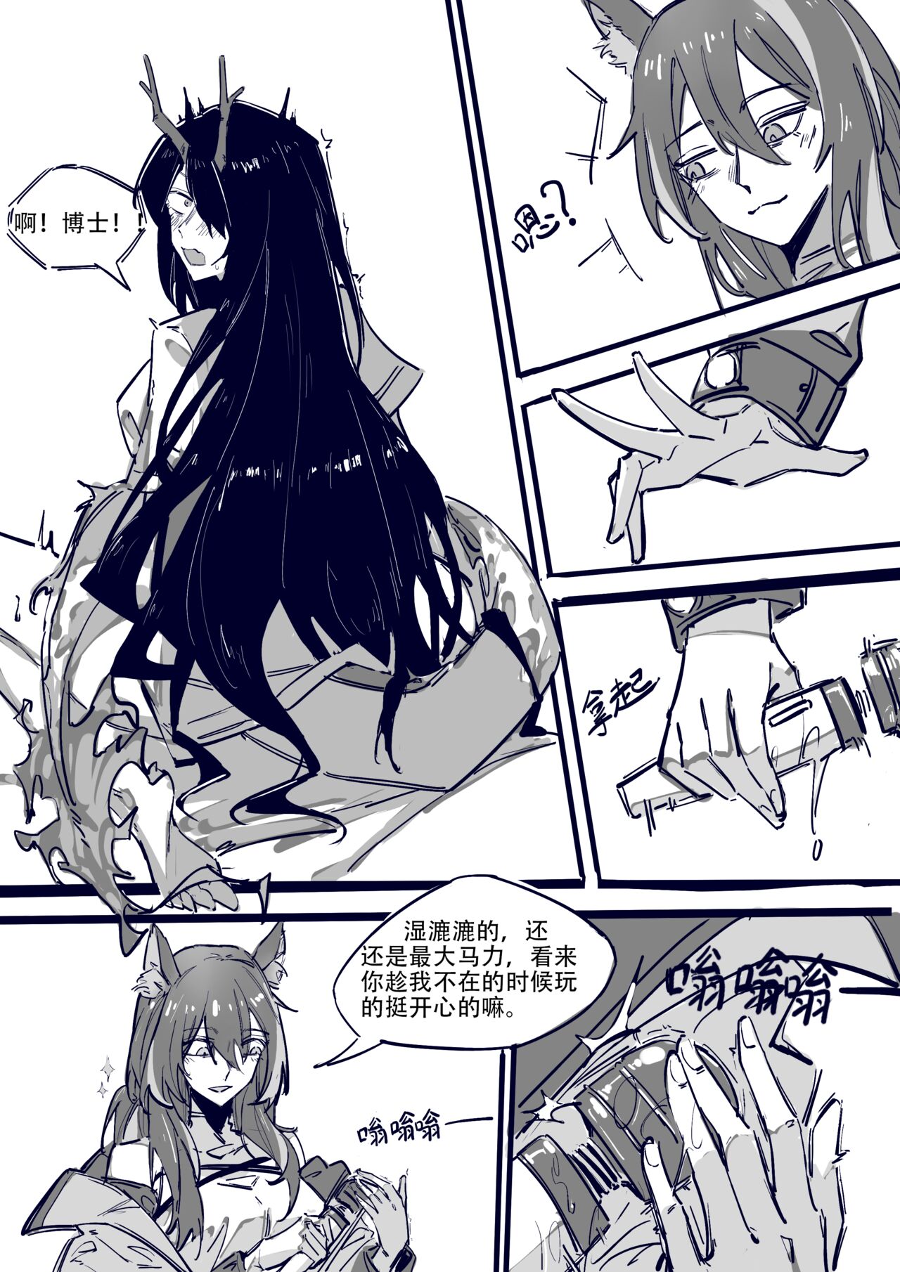 Doctor vs Dragon Bubble  | 博士大战龙泡泡 page 4 full