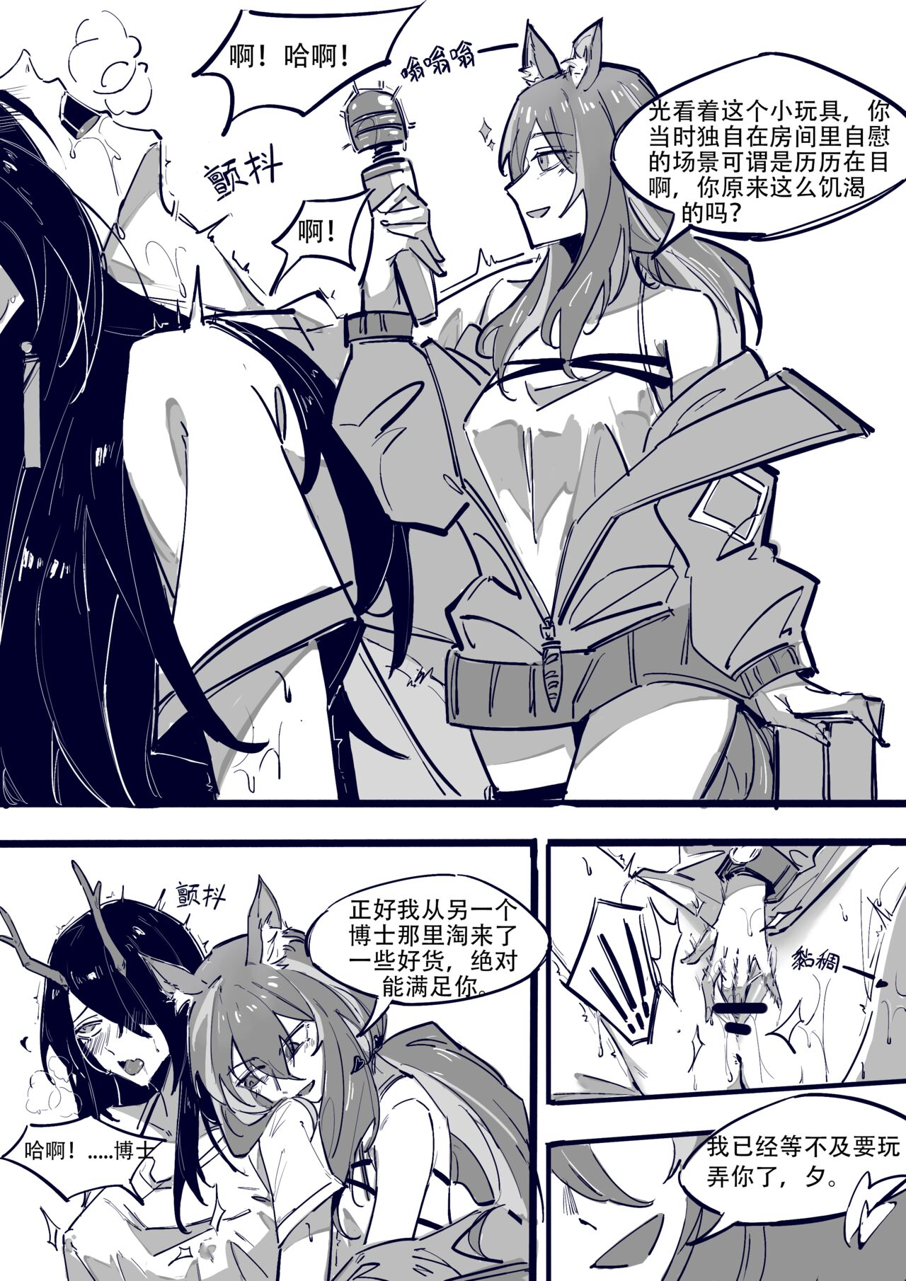 Doctor vs Dragon Bubble  | 博士大战龙泡泡 page 5 full