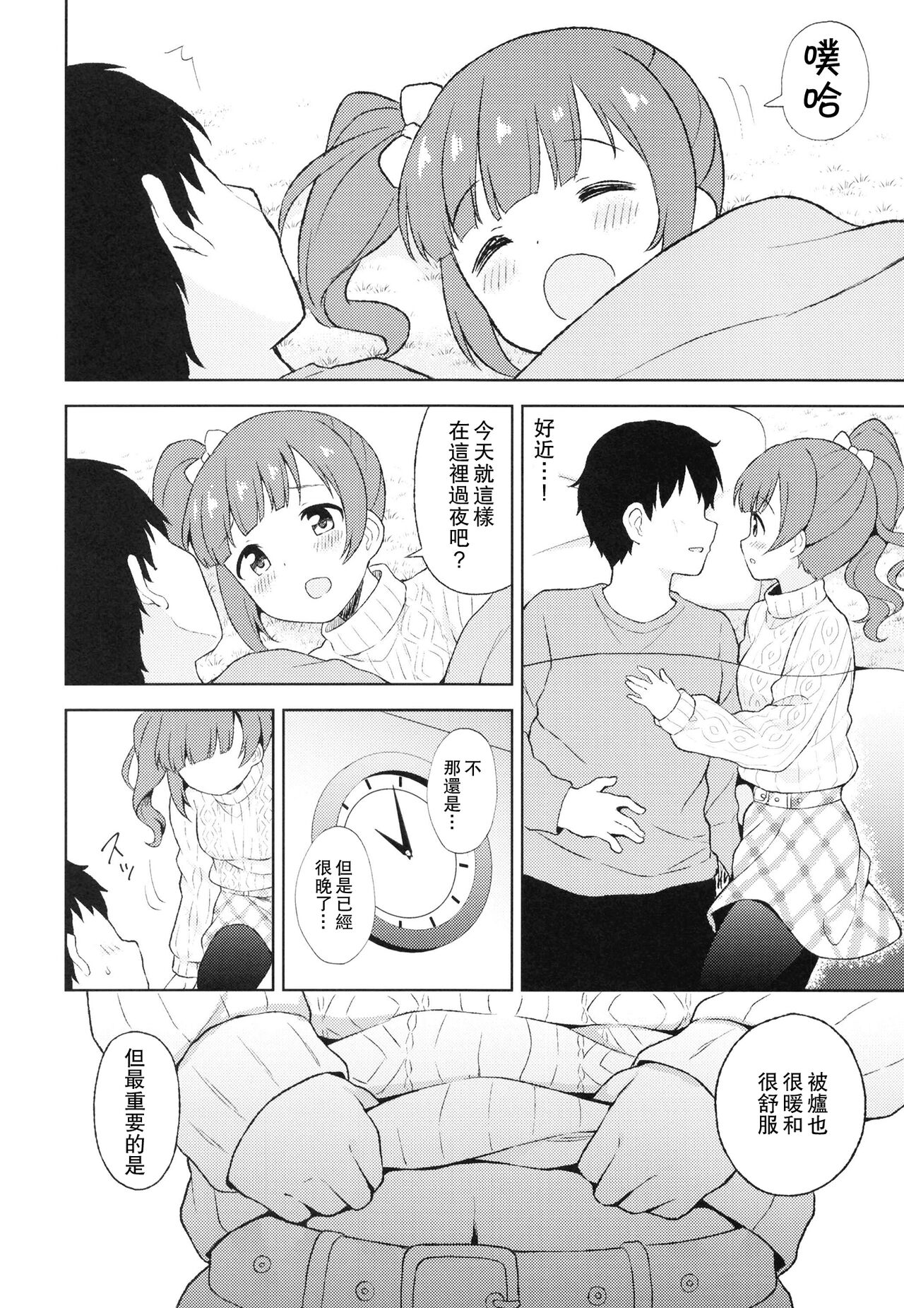 Kyoko to Atsuatsu Hatsu Ecchi | 響子熱戀的初夜 page 8 full