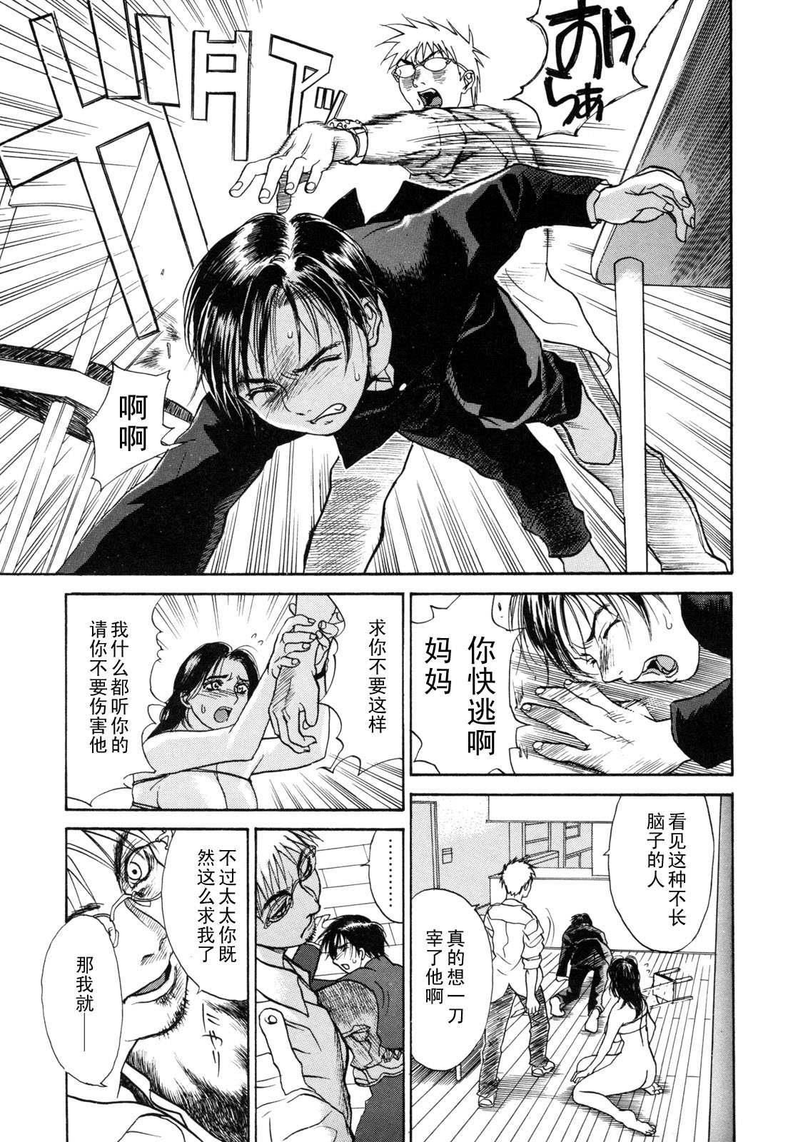 show Down Kouhen page 5 full