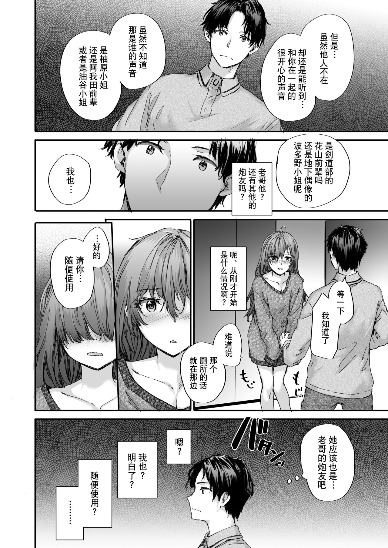 Osagari Sex Friend Another - Pass The Sex Friend Another page 9 full
