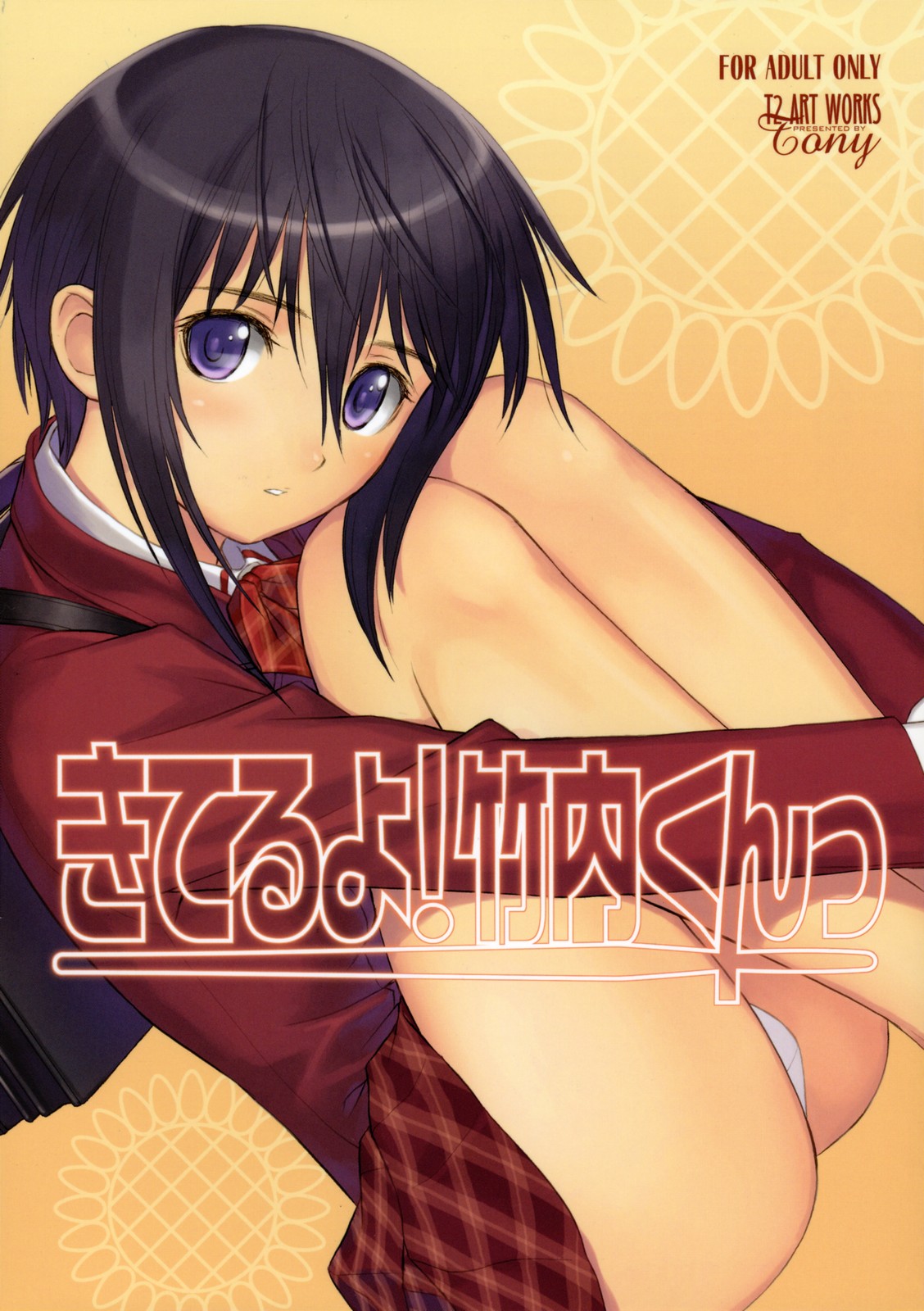 Kiteru yo! Takeuchi-kun | 來了呦! 竹內菌 page 2 full
