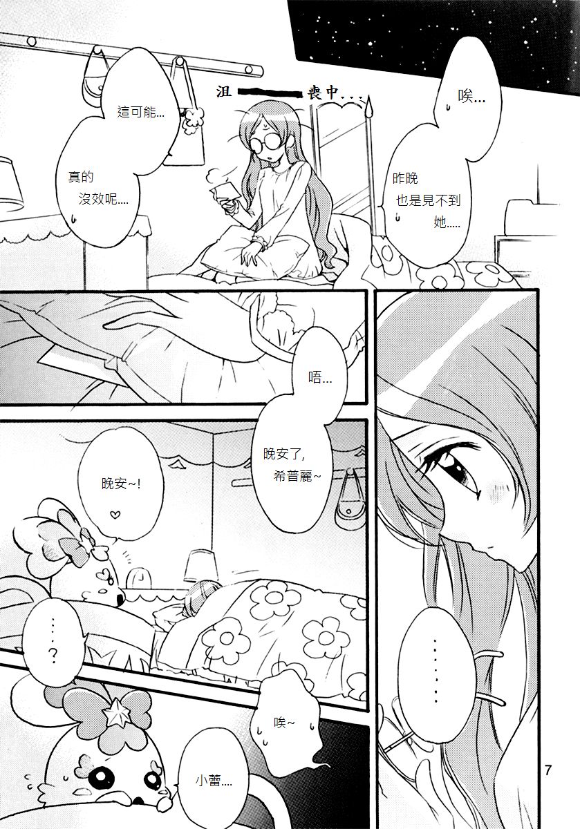 Tengoku wa Sugu Soko page 8 full