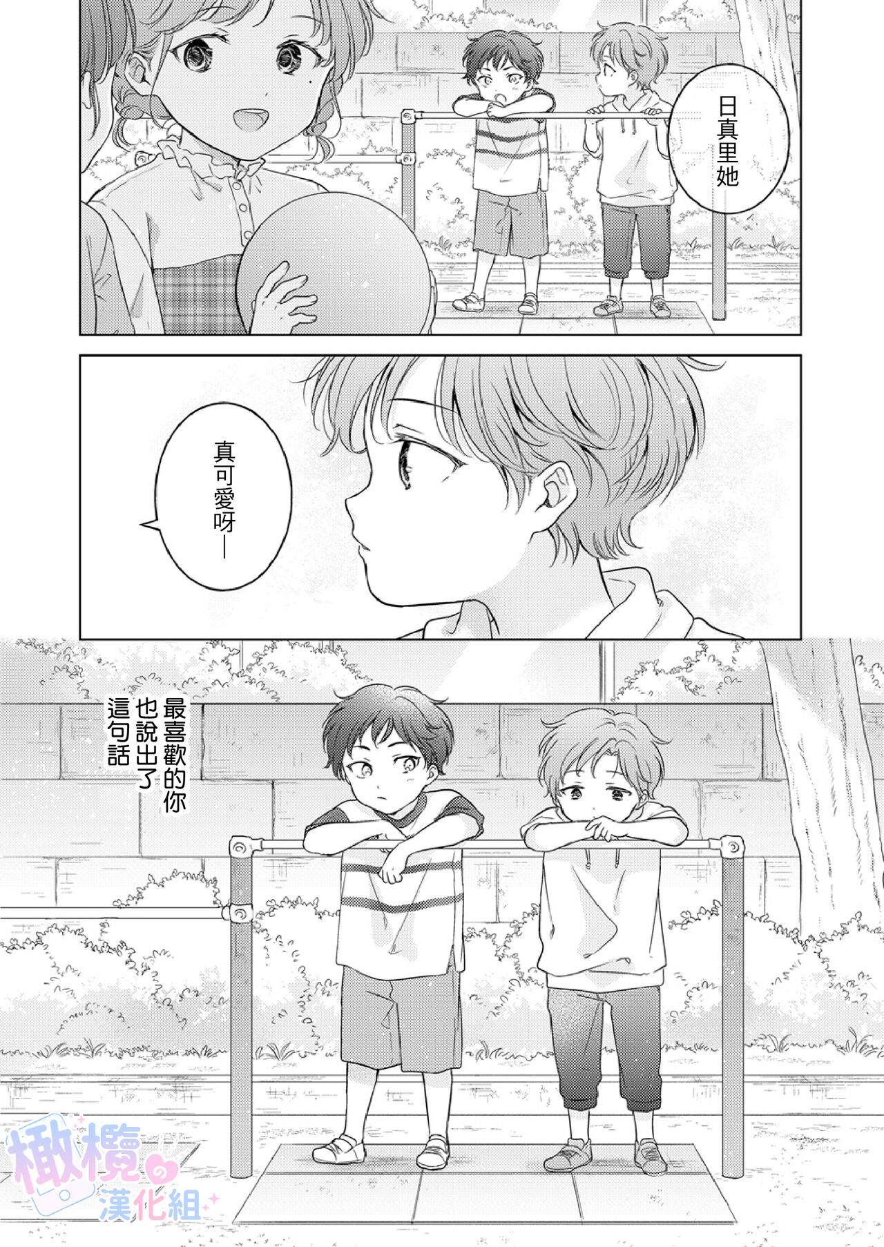 Seitenkan Appli no Tadashii Tsukaikata | 性转App的正确使用方法 page 3 full