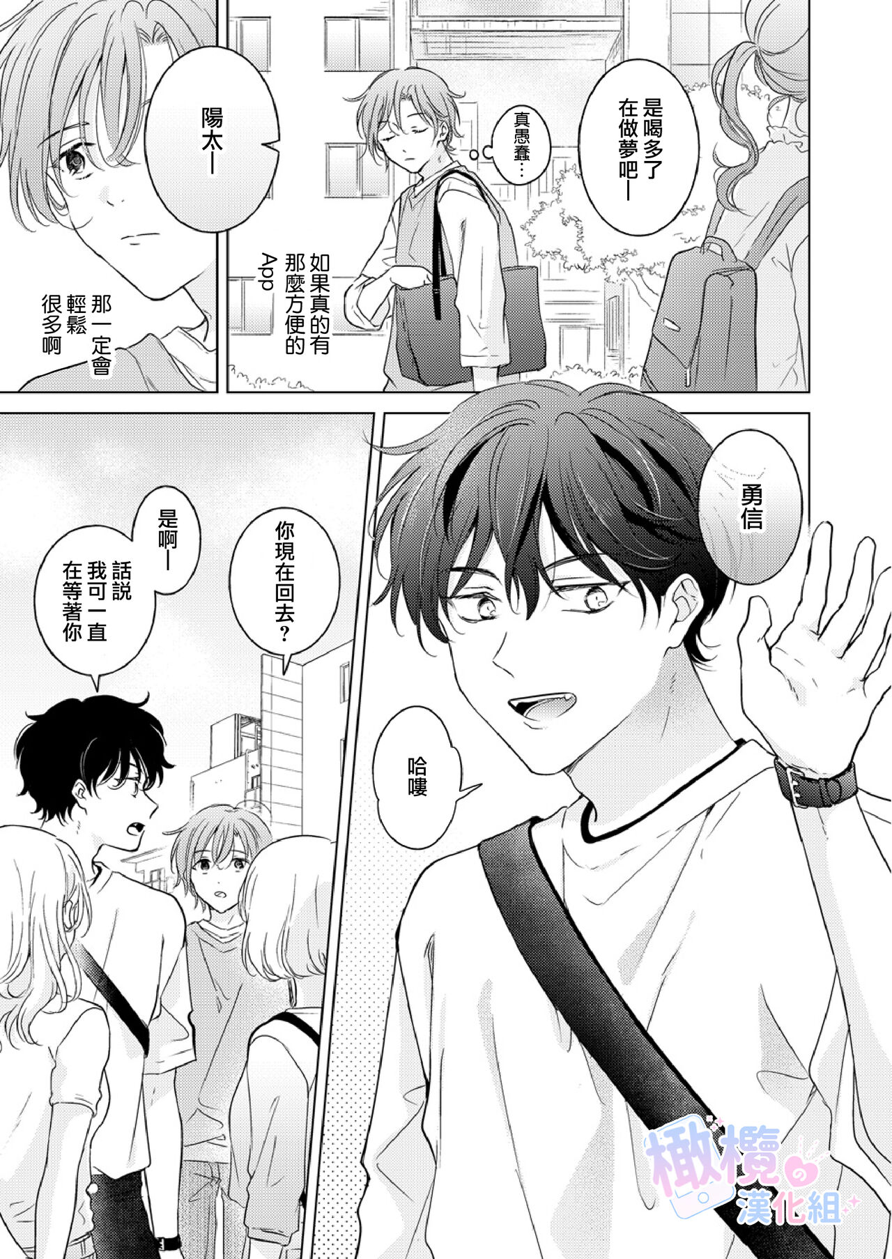 Seitenkan Appli no Tadashii Tsukaikata | 性转App的正确使用方法 page 6 full