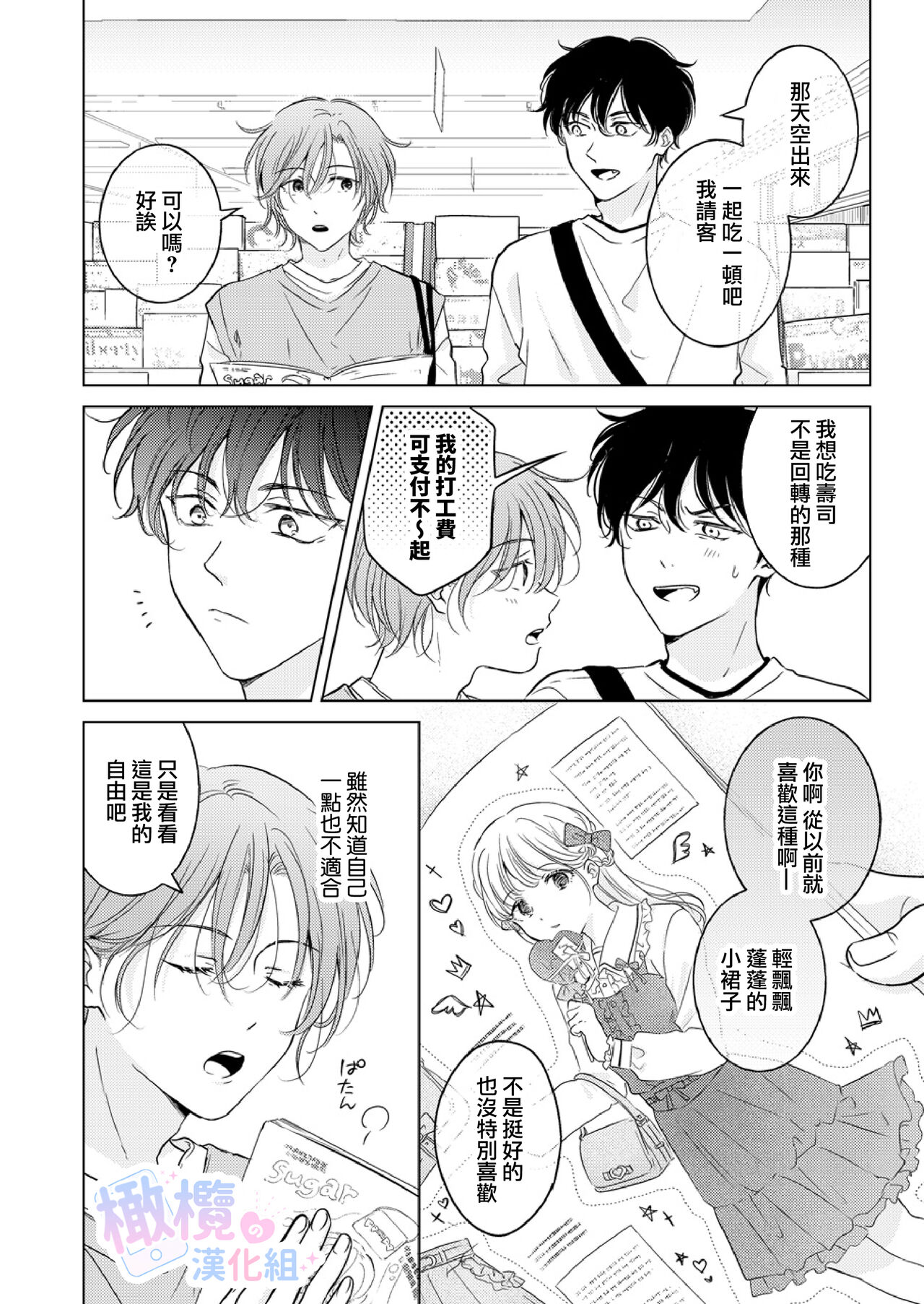 Seitenkan Appli no Tadashii Tsukaikata | 性转App的正确使用方法 page 9 full