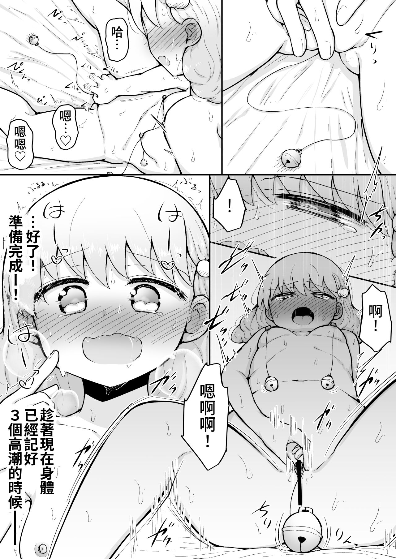 Iroha no Happy Sainie Days: Kouhen | 彩羽的快乐催眠自慰日记:后篇 page 9 full