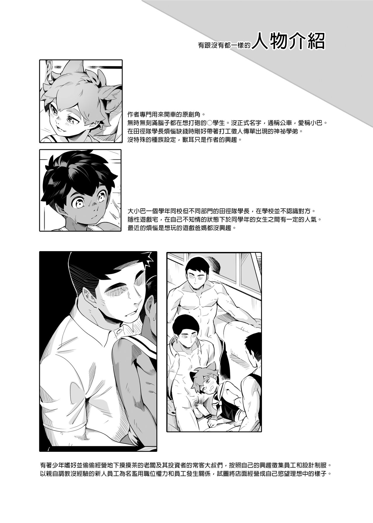 Hajimete no Baito page 3 full