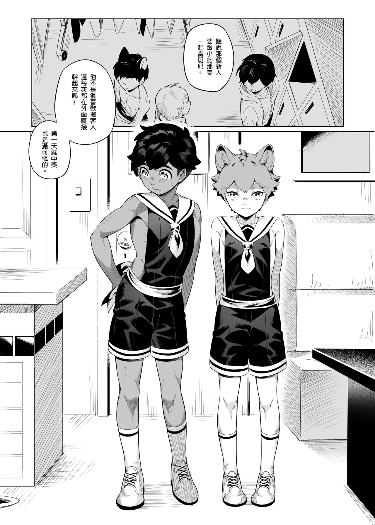 Hajimete no Baito page 8 full