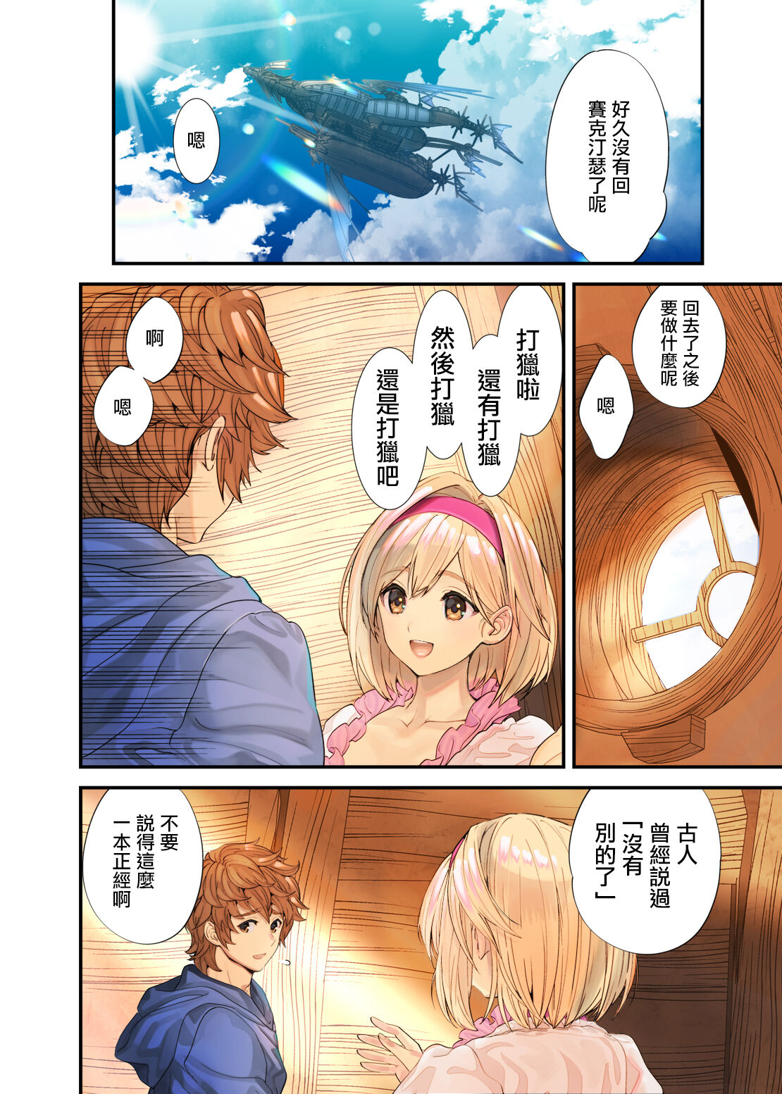 Bokuwo Sasou Karada | 迷人的身體 page 3 full