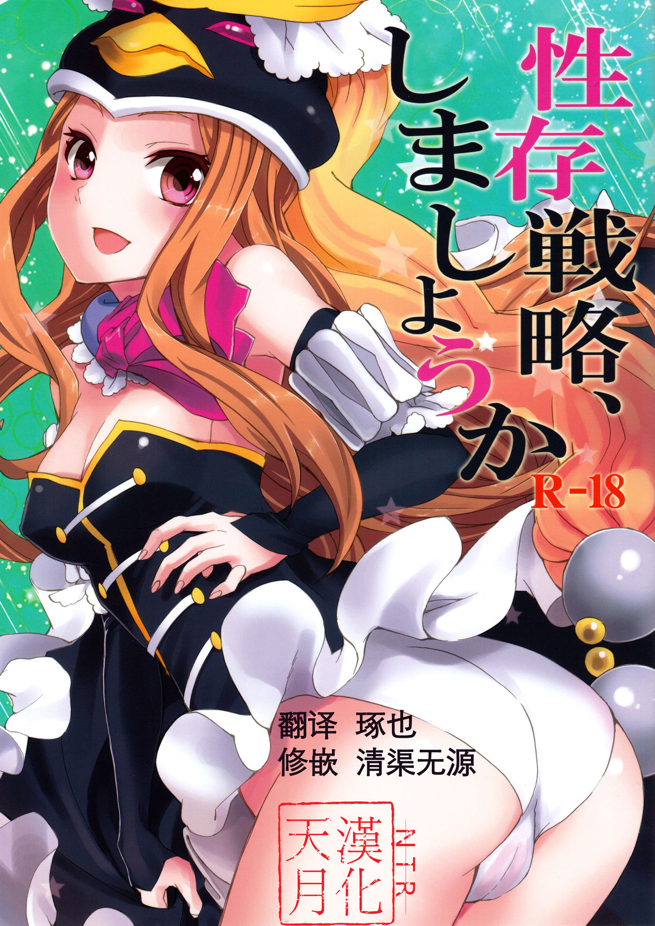 Seizon Senryaku, Shimashouka page 1 full
