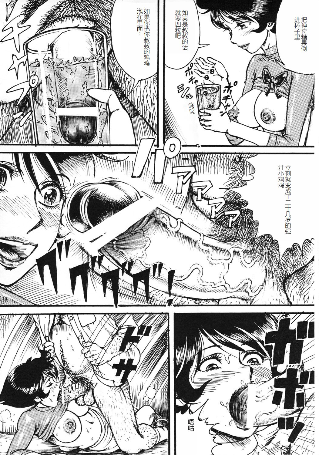 Youjinbou Otaku Matsuri 8 page 6 full