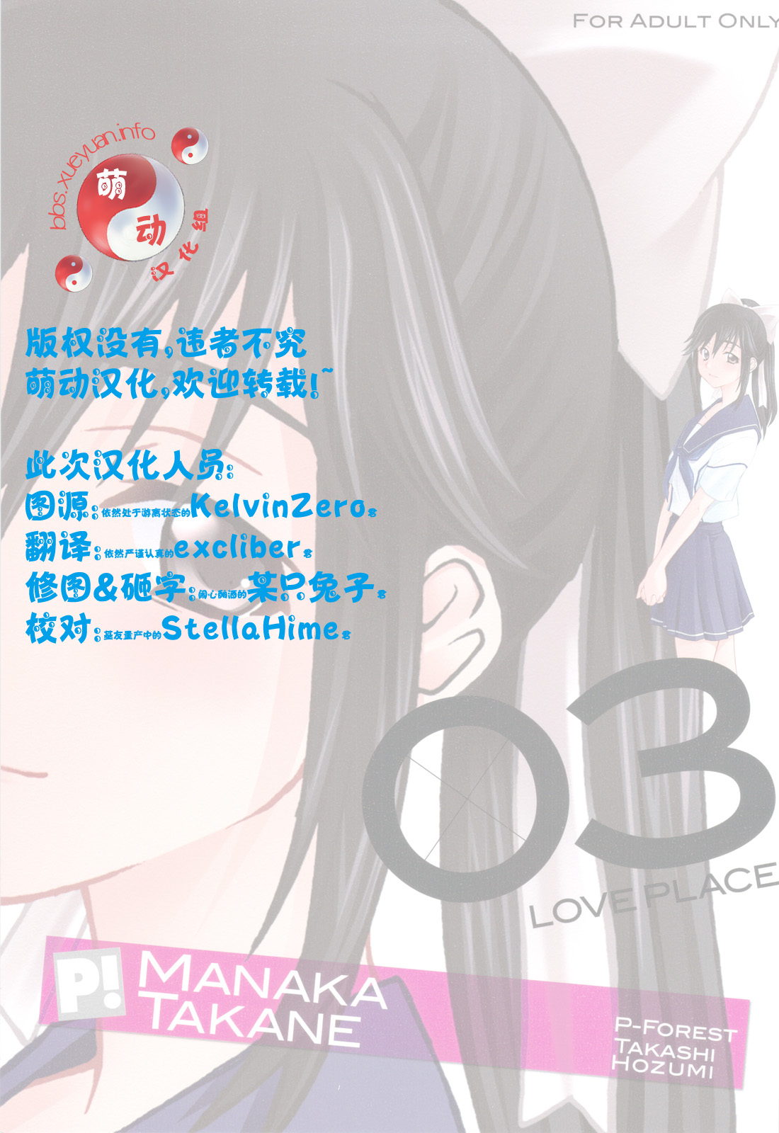 -LOVE PLACE 03 - MANAKA page 2 full