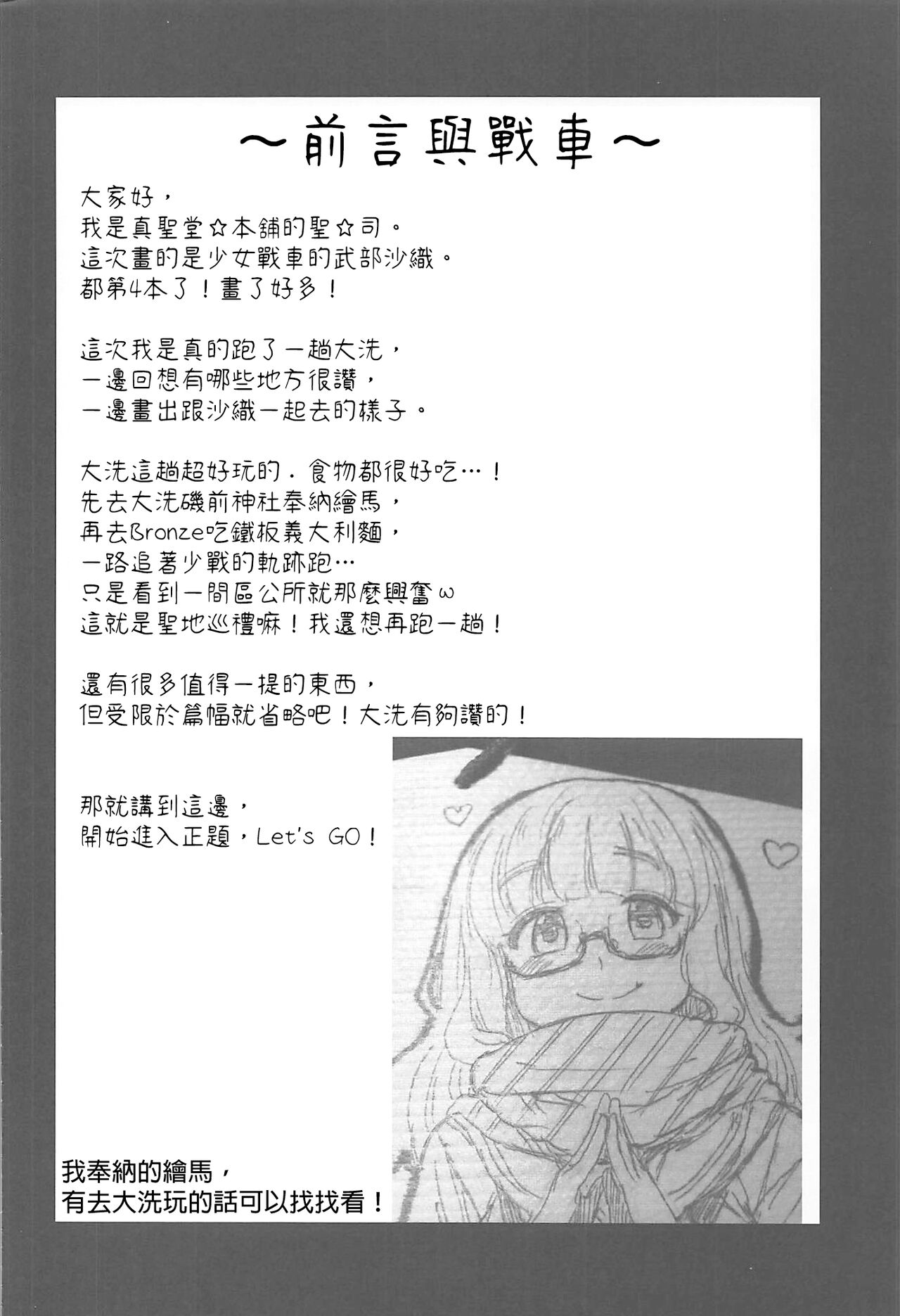 Takebe Saori-chan toiu Kanojo to Ooarai Date de Ippaku suru Hanashi. | 和女友武部沙織到大洗兩天一夜小旅行 page 4 full