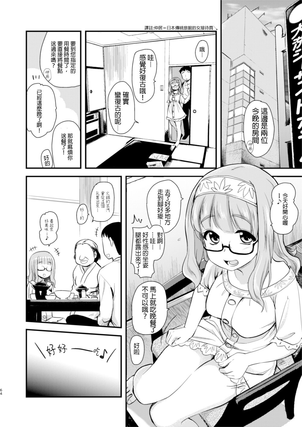 Takebe Saori-chan toiu Kanojo to Ooarai Date de Ippaku suru Hanashi. | 和女友武部沙織到大洗兩天一夜小旅行 page 6 full
