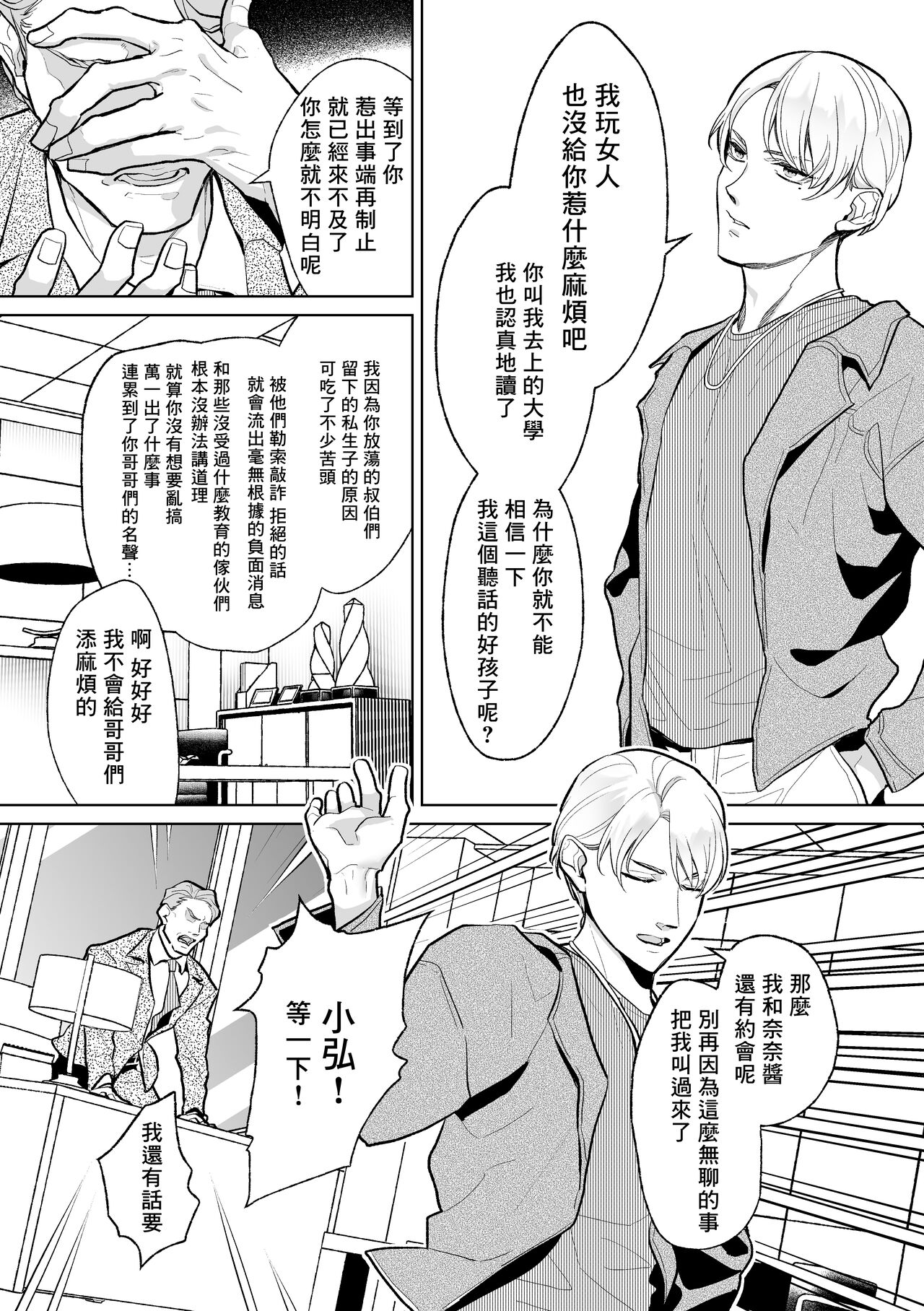 Mesu Ochi Kyouiku Uketamawarimasu page 4 full