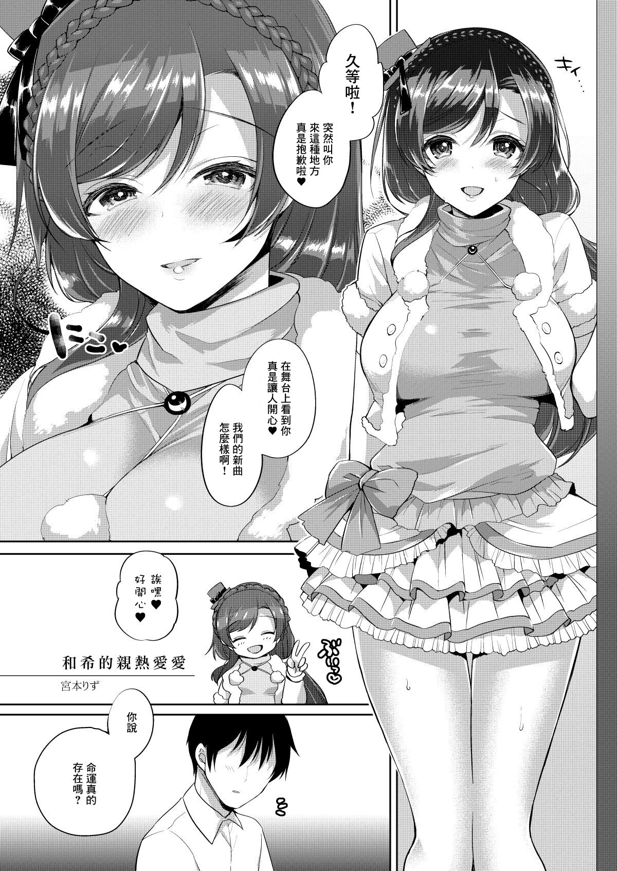 希といちゃラブエッチ page 1 full