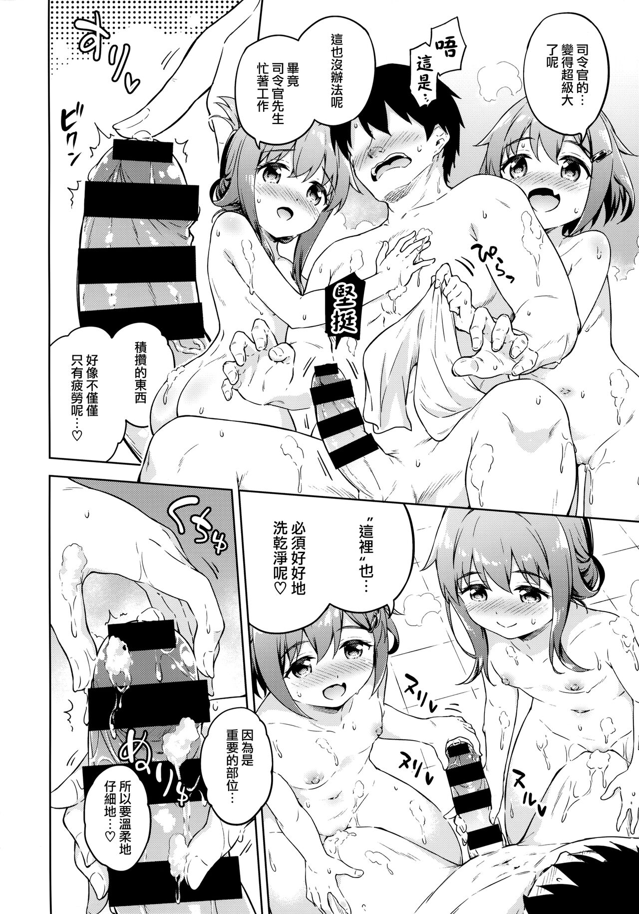 Dairoku Refle Ikazuchi Inazuma Awaawa Bath Time page 10 full