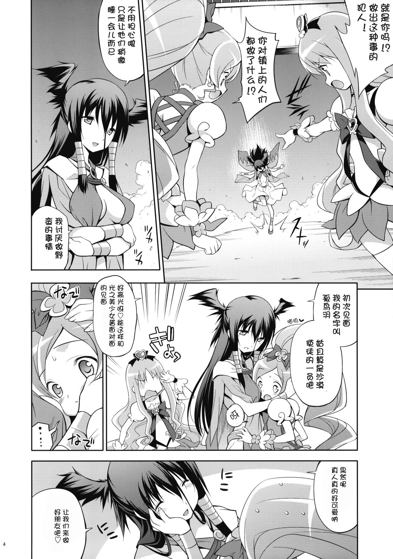 Melt Flower   【btboy12个人汉化】 page 3 full