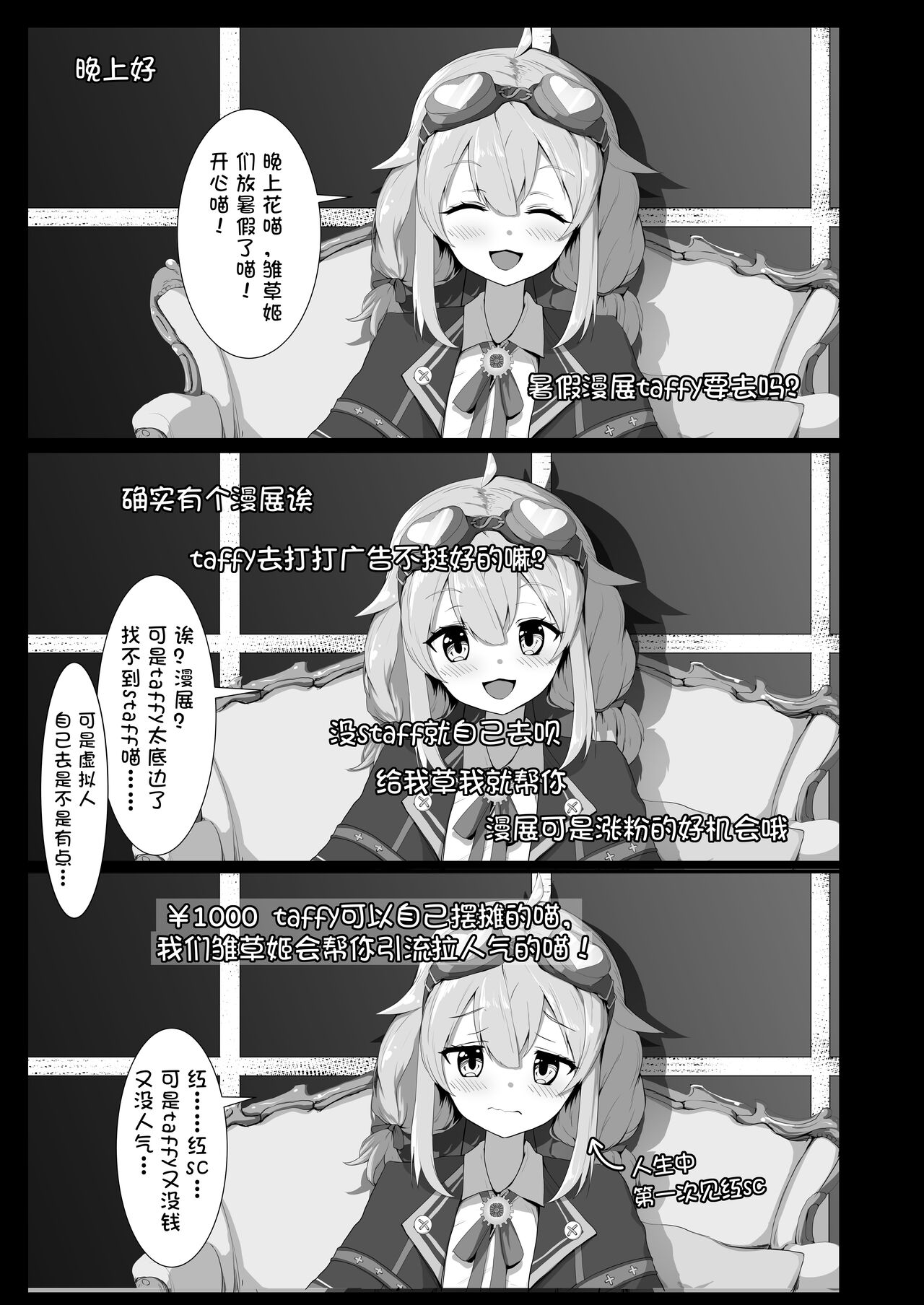Taffy no Hajimete no Event | 塔菲的第一次❤漫展❤ page 3 full