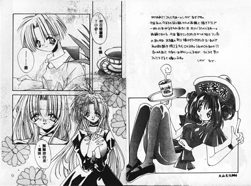 DOLL -Grafitti- page 4 full