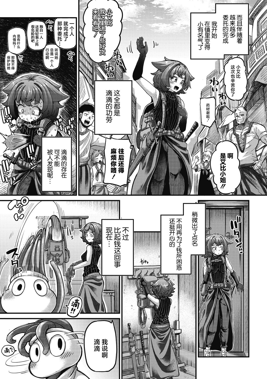Senshi-chan to Shokushu-kun Ch. 3 Monk-chan to Yoroi  Shokushu-kun page 6 full
