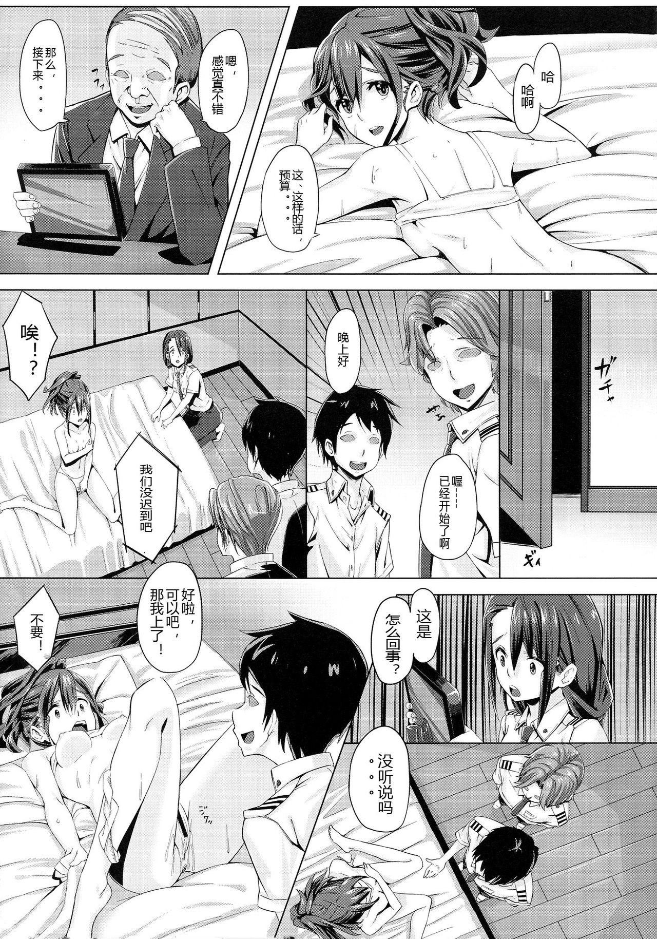 Chuutanerobobu no Seijijou page 8 full