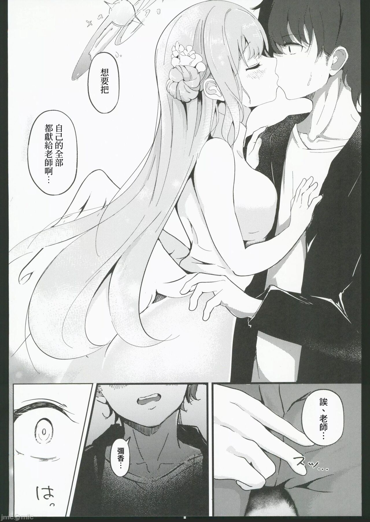 Blanc Aile to Otogibanashi - The treaty lost, but hope remains. page 9 full