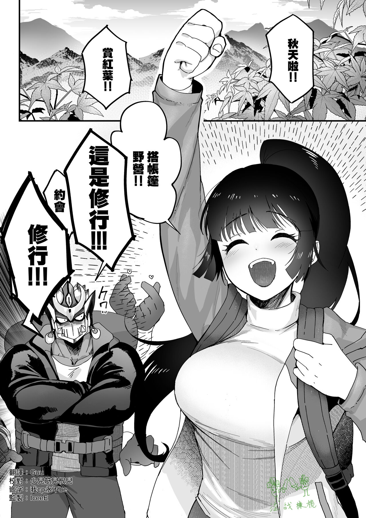 Shugyou Zanmai. | 修行三味。 page 3 full