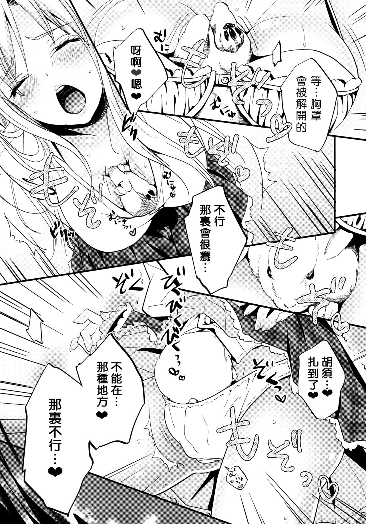 Boku wa Oniku ga Tabetai page 9 full