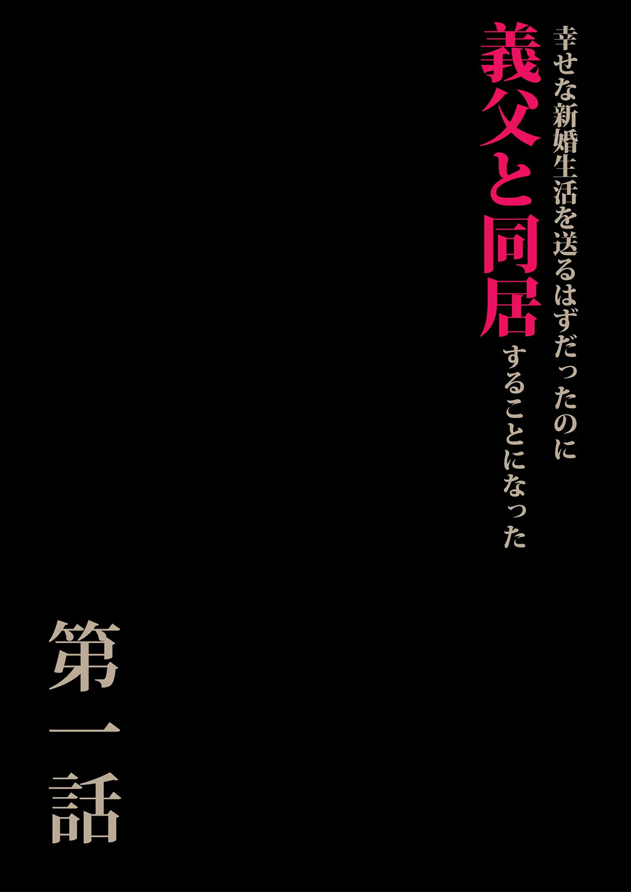 Gifu to Doukyou Suru ni Natta Shiawase na Shinkon Seikatsu o Okuro Hazu datta no ni page 3 full