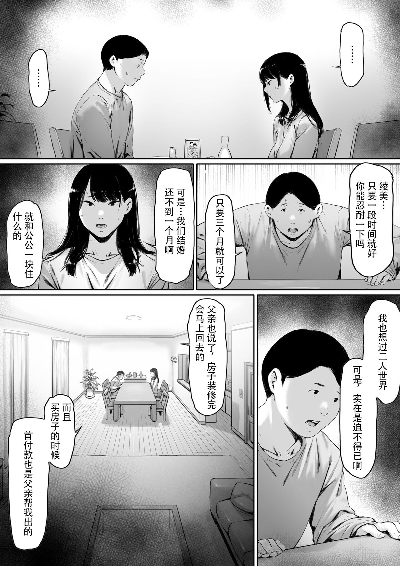 Gifu to Doukyou Suru ni Natta Shiawase na Shinkon Seikatsu o Okuro Hazu datta no ni page 6 full