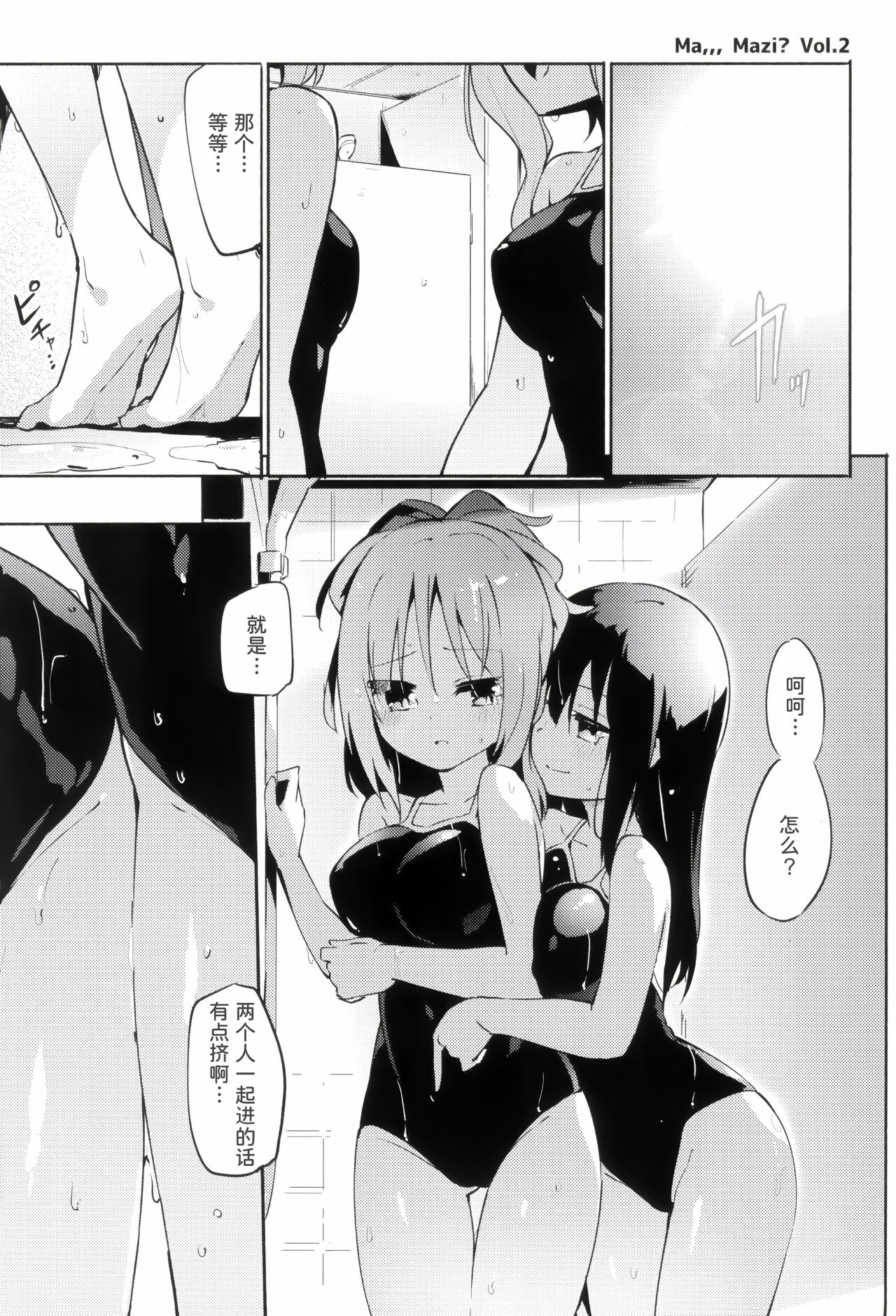 Ma, Mazi...? Vol. 2 page 3 full