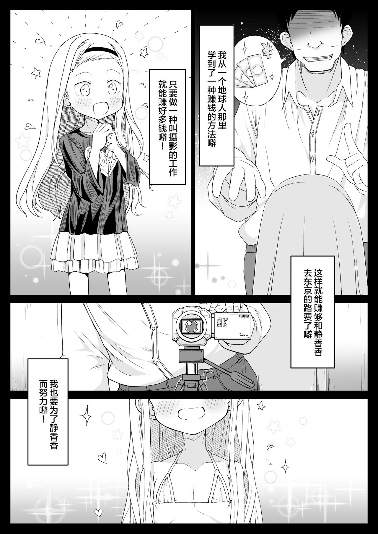 Kirarazaka Marina Picchipichi Yonensei page 3 full