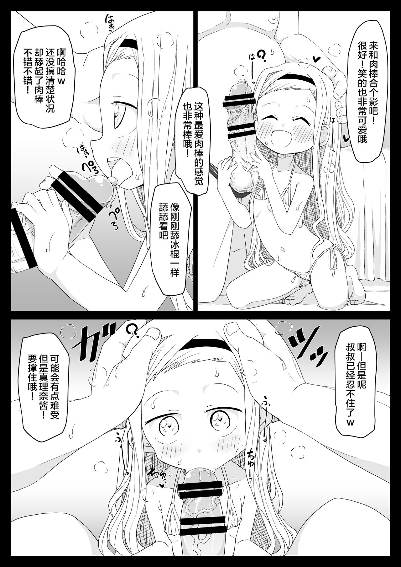 Kirarazaka Marina Picchipichi Yonensei page 8 full