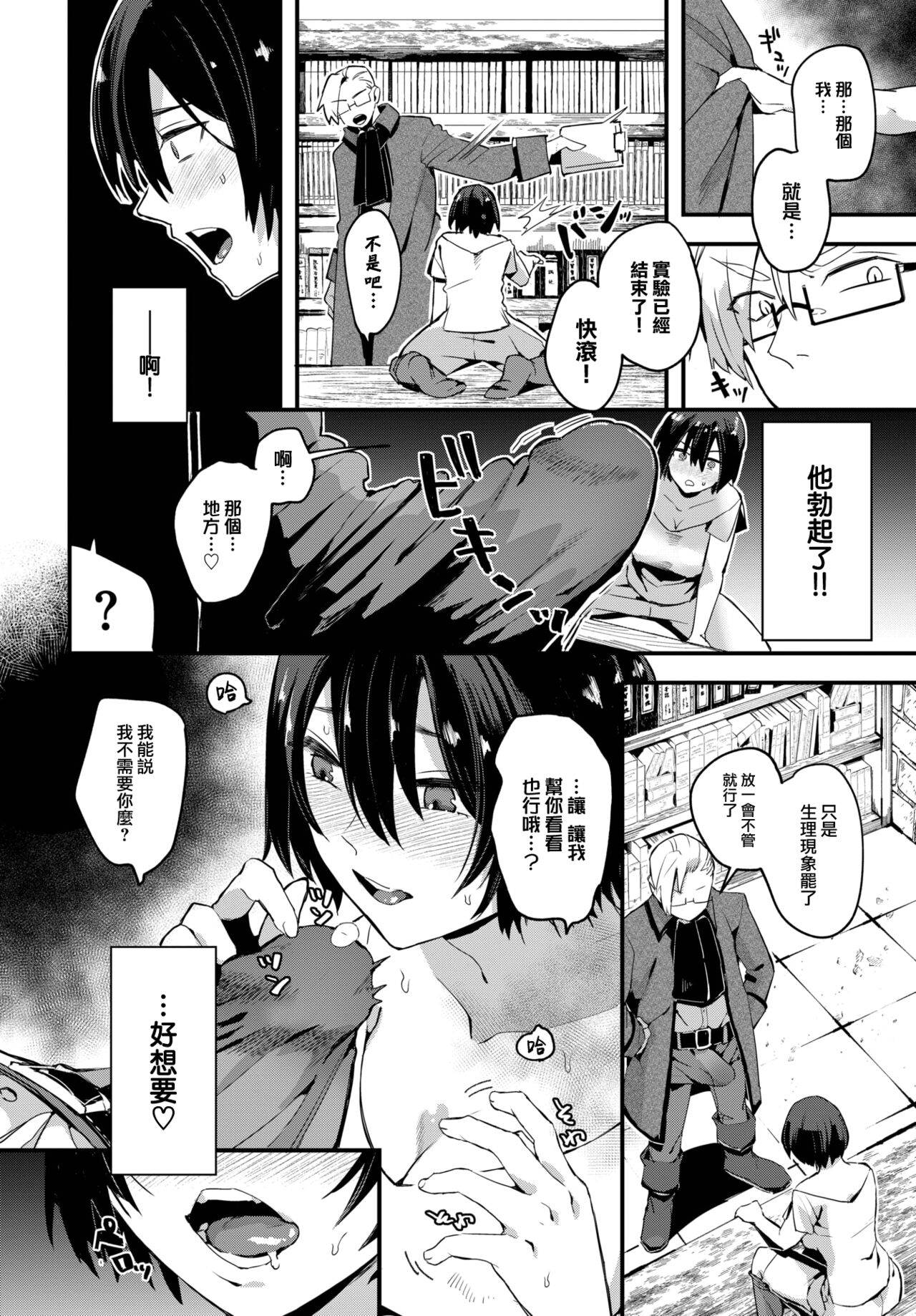 Tenshokusaki wa Marmot - Change Jobs to "guinea pig" page 9 full
