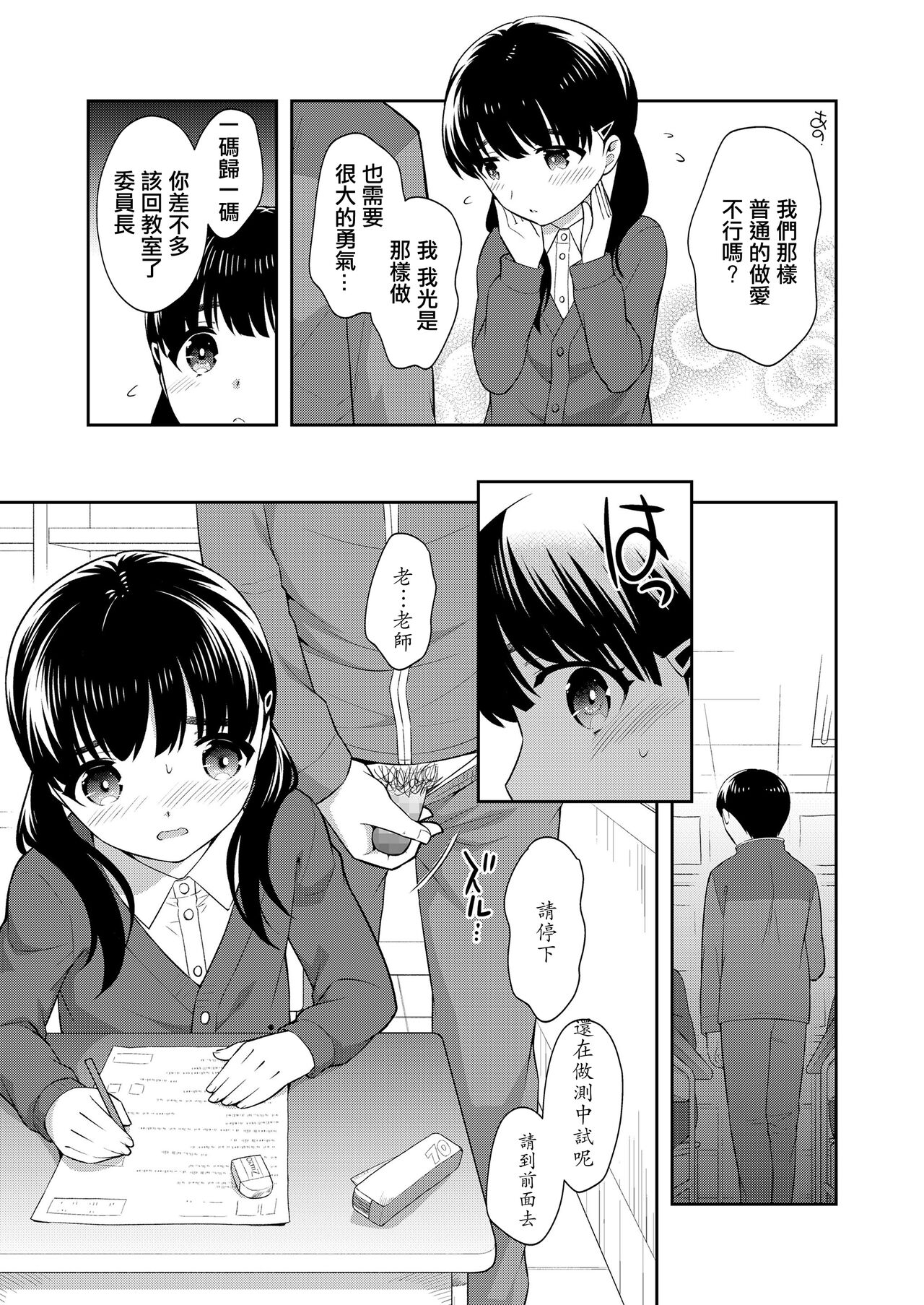 Sensei no Iinari page 3 full