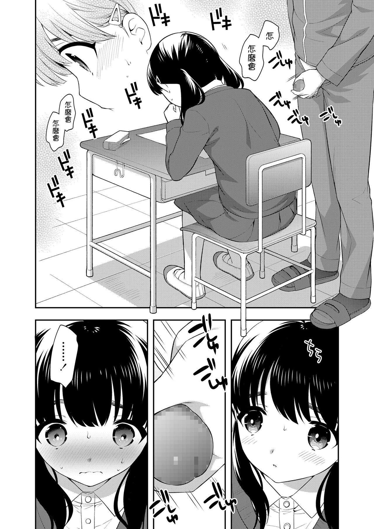 Sensei no Iinari page 4 full