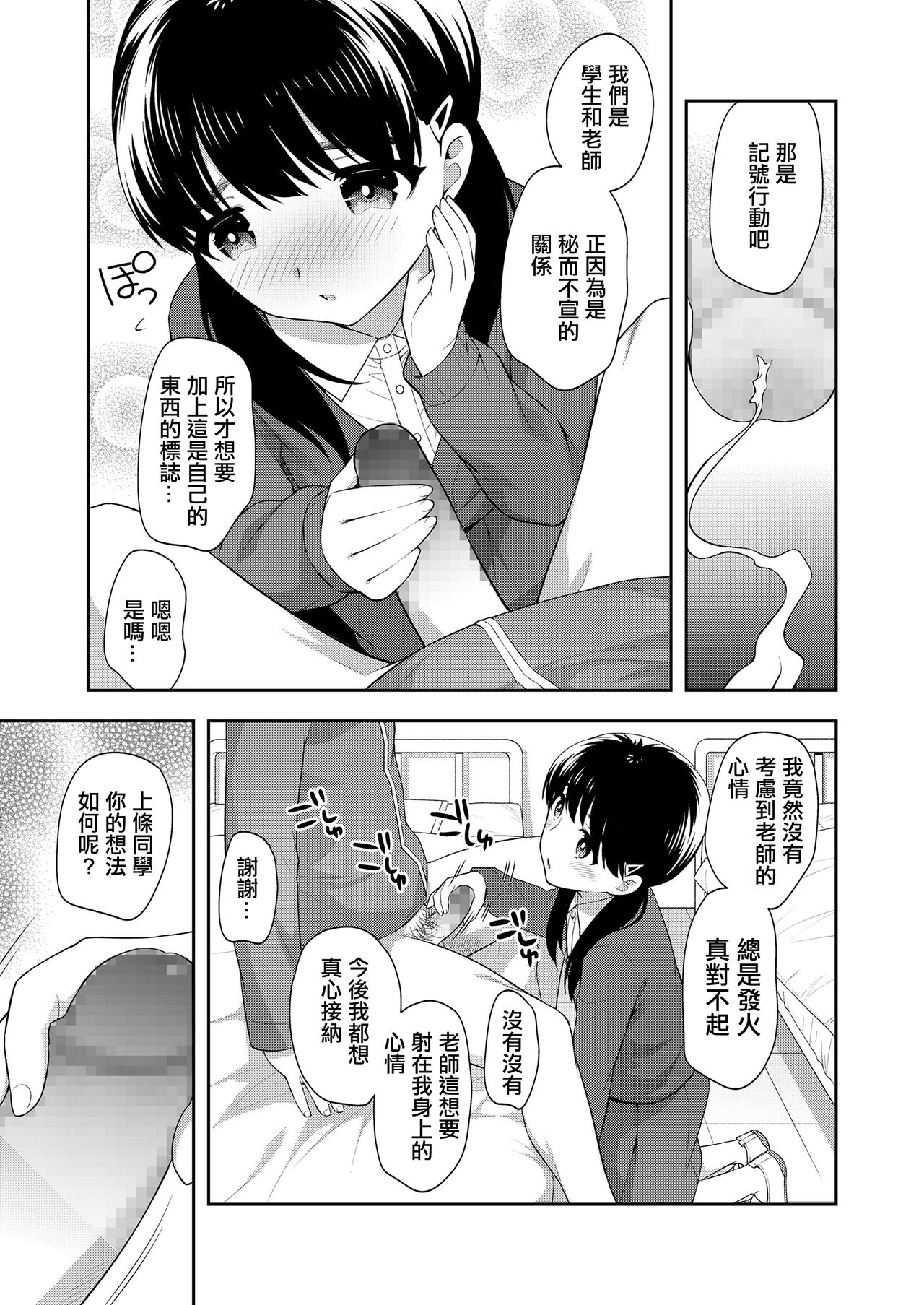 Sensei no Iinari page 7 full