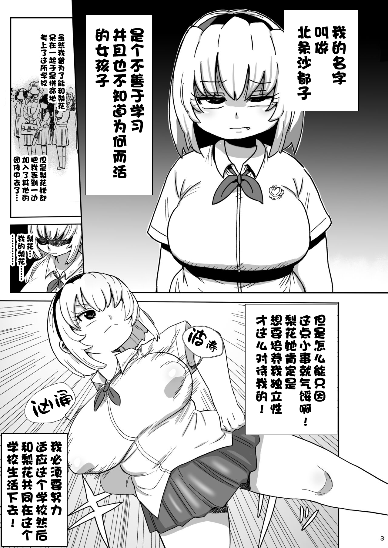 Satoko to Rika to page 2 full