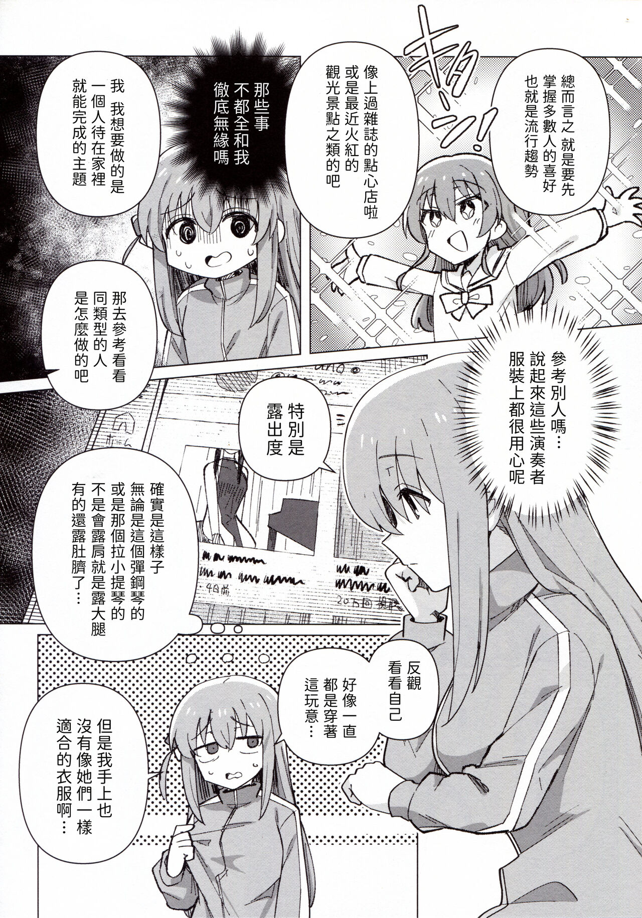 Shounin Yokkyuu page 5 full