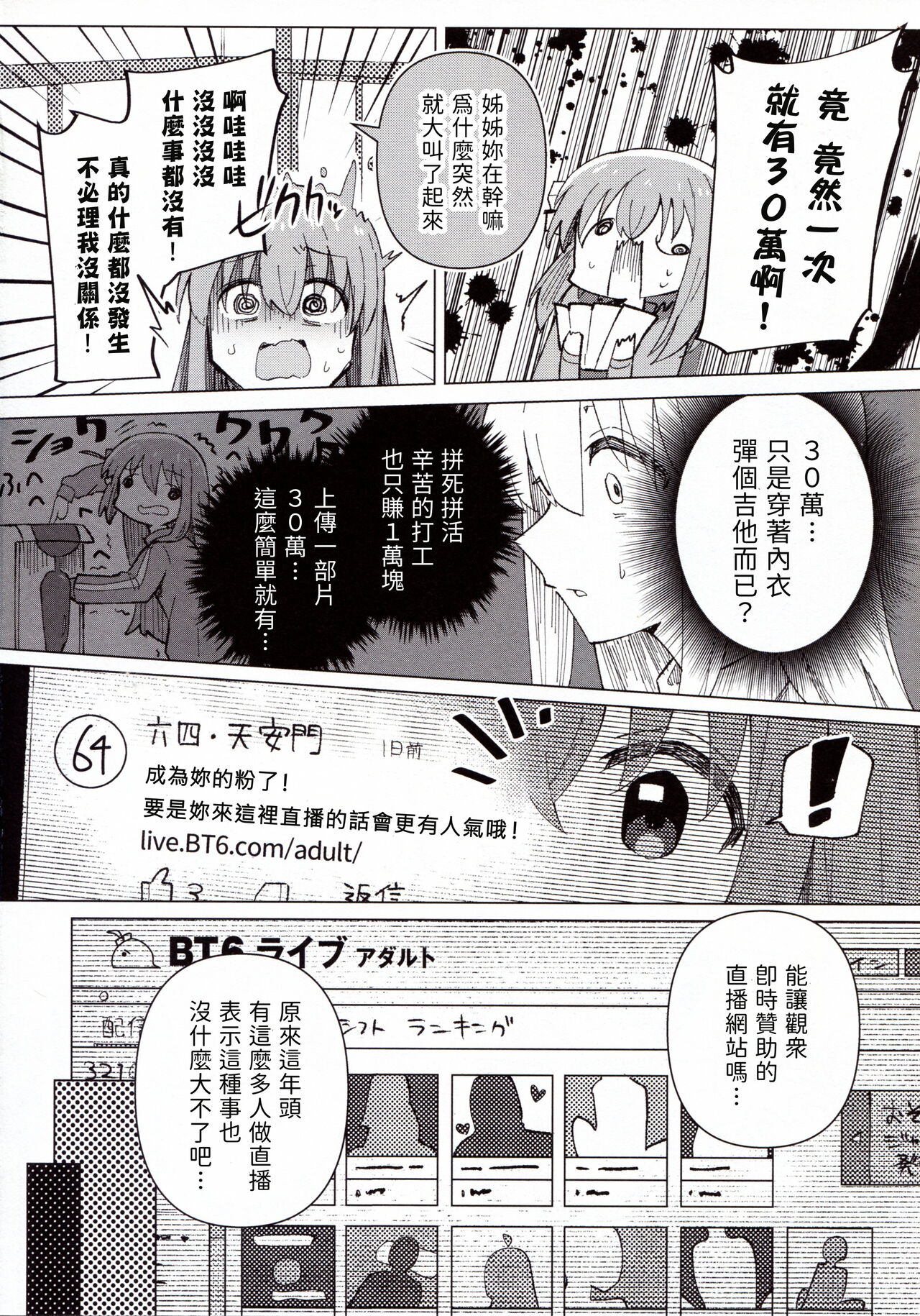 Shounin Yokkyuu page 9 full