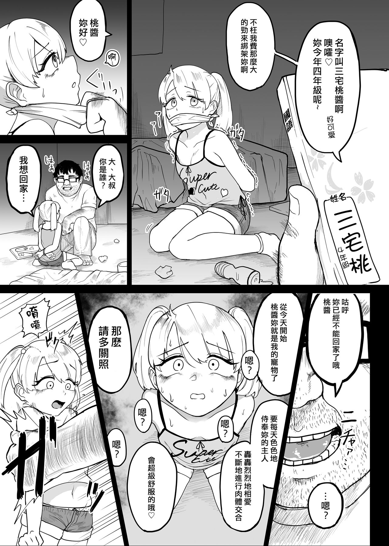 Shoujo Kankin Kairaku Kanraku page 4 full
