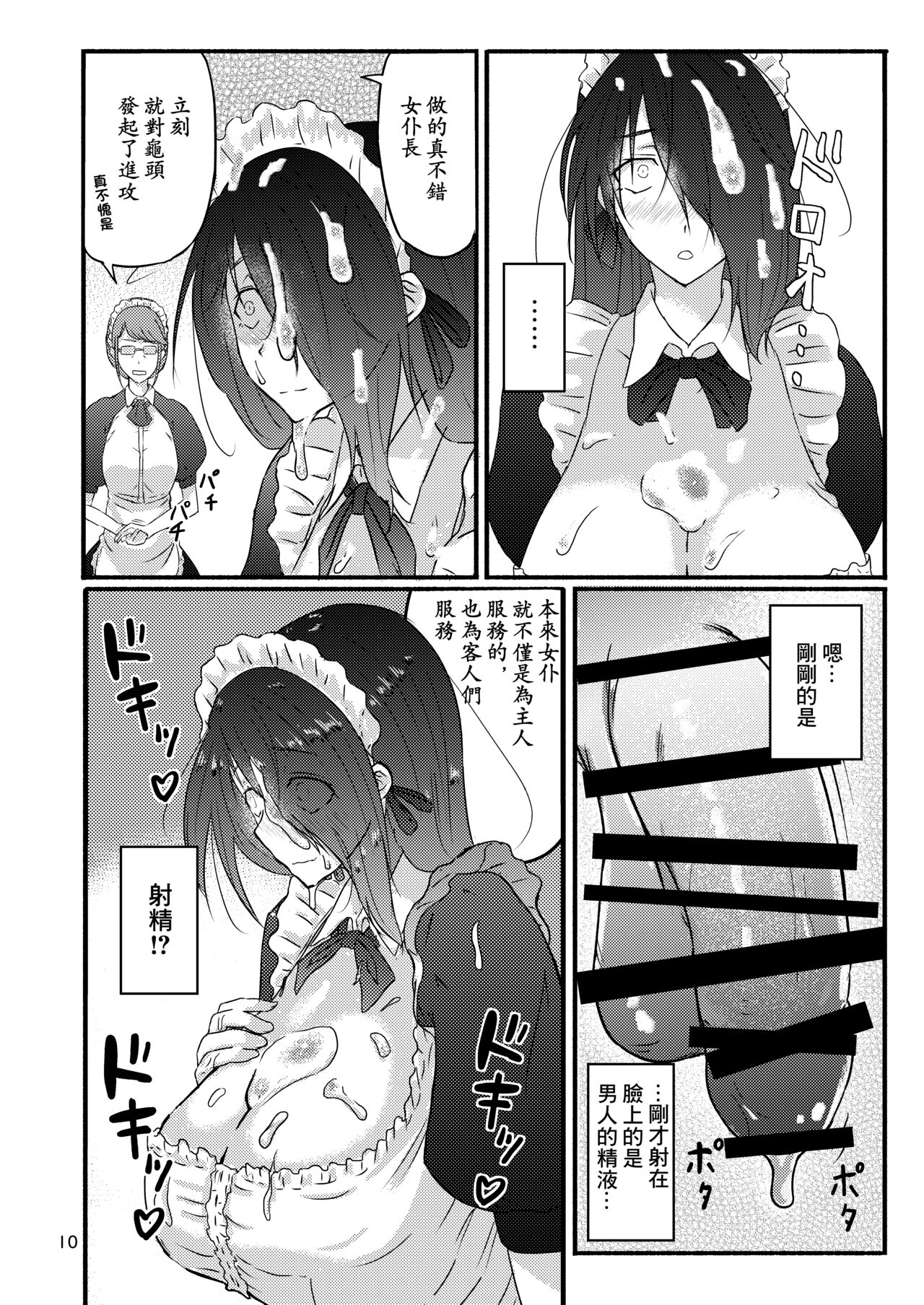 Futsuu no Inkya no JK Datta kedo, Maid ni Sarete, Makasare Haramasare Shussan Saserarete Bitch ni Naremashita! | 之前還是內嚮的JK,變成女仆後,群交懷孕生出孩子後變成蕩婦肉便器! page 10 full