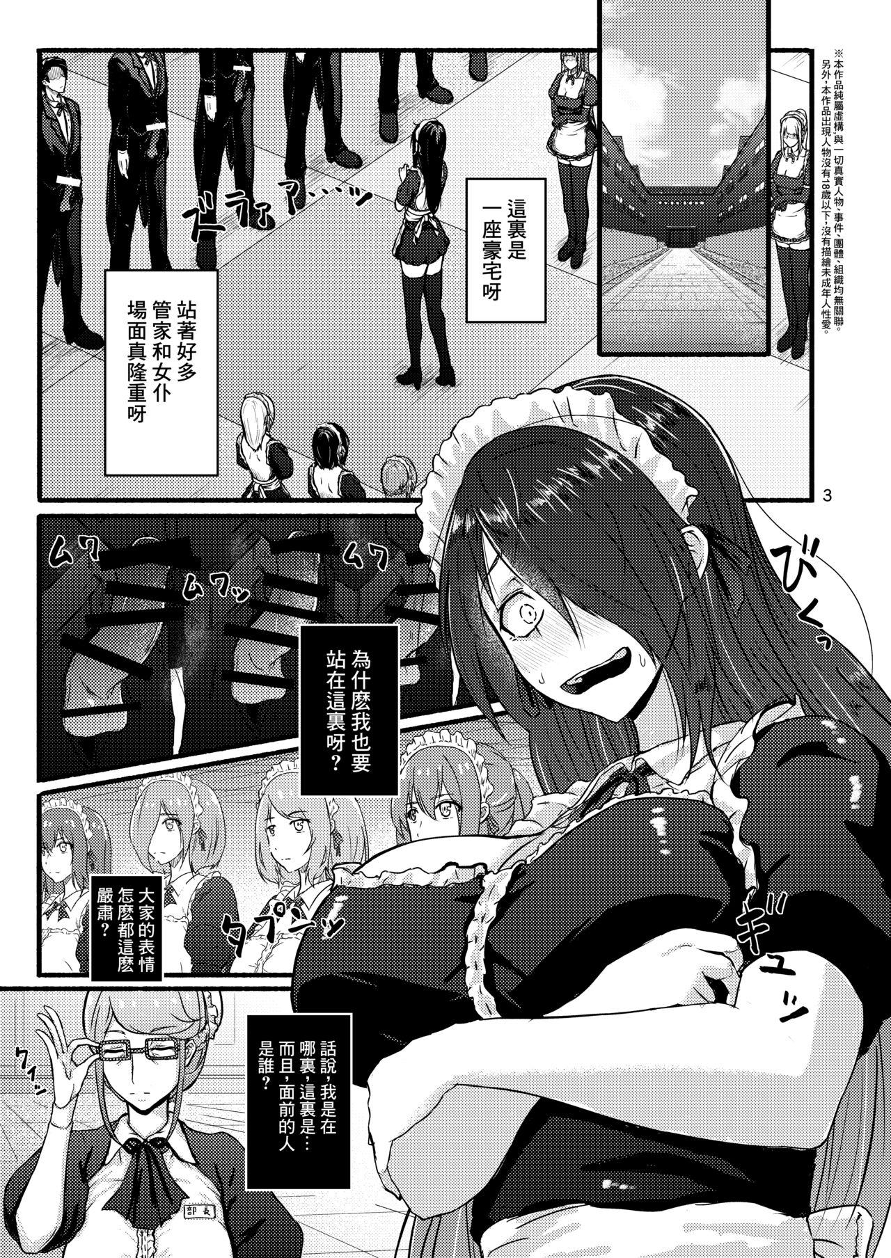 Futsuu no Inkya no JK Datta kedo, Maid ni Sarete, Makasare Haramasare Shussan Saserarete Bitch ni Naremashita! | 之前還是內嚮的JK,變成女仆後,群交懷孕生出孩子後變成蕩婦肉便器! page 3 full