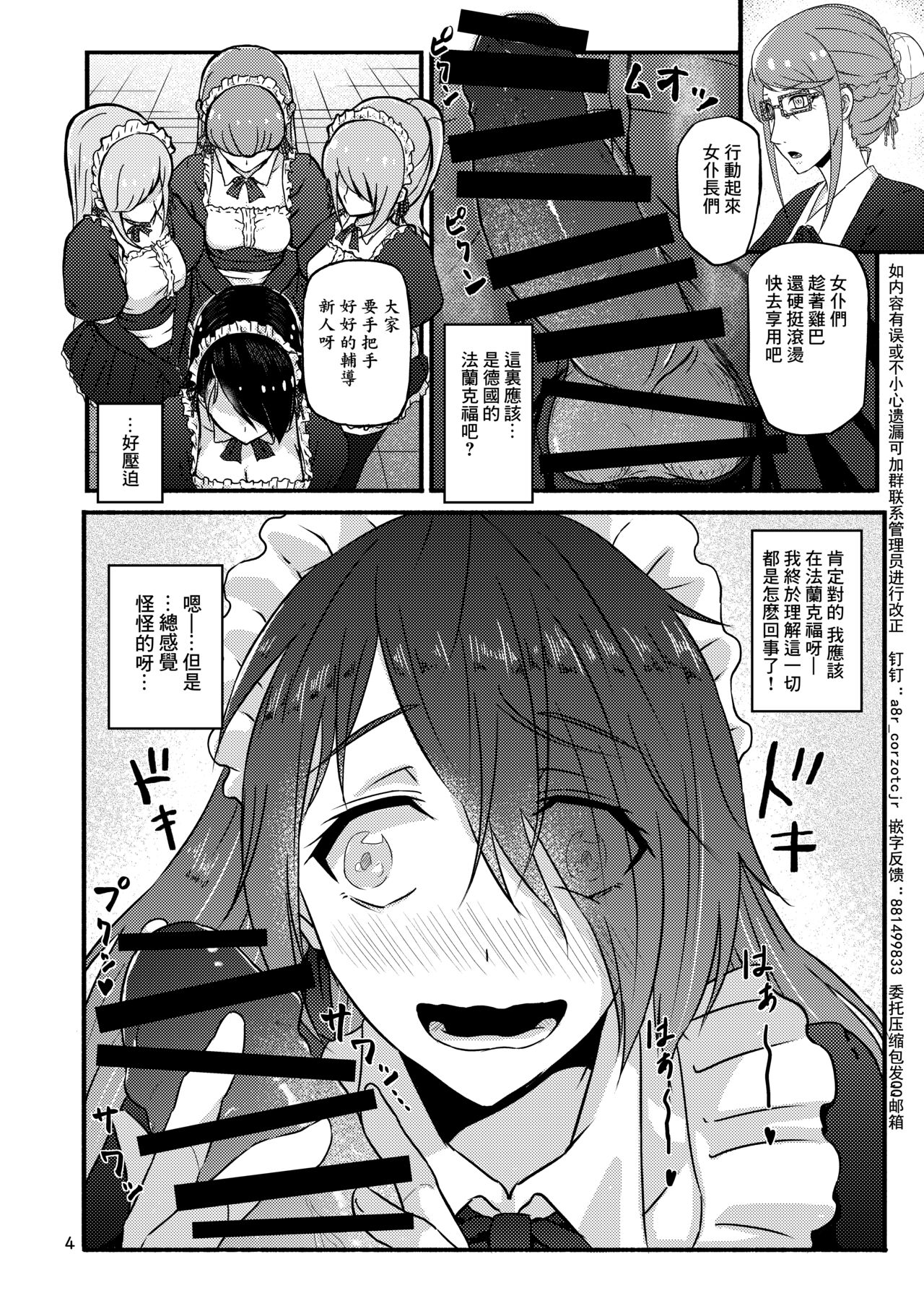 Futsuu no Inkya no JK Datta kedo, Maid ni Sarete, Makasare Haramasare Shussan Saserarete Bitch ni Naremashita! | 之前還是內嚮的JK,變成女仆後,群交懷孕生出孩子後變成蕩婦肉便器! page 4 full