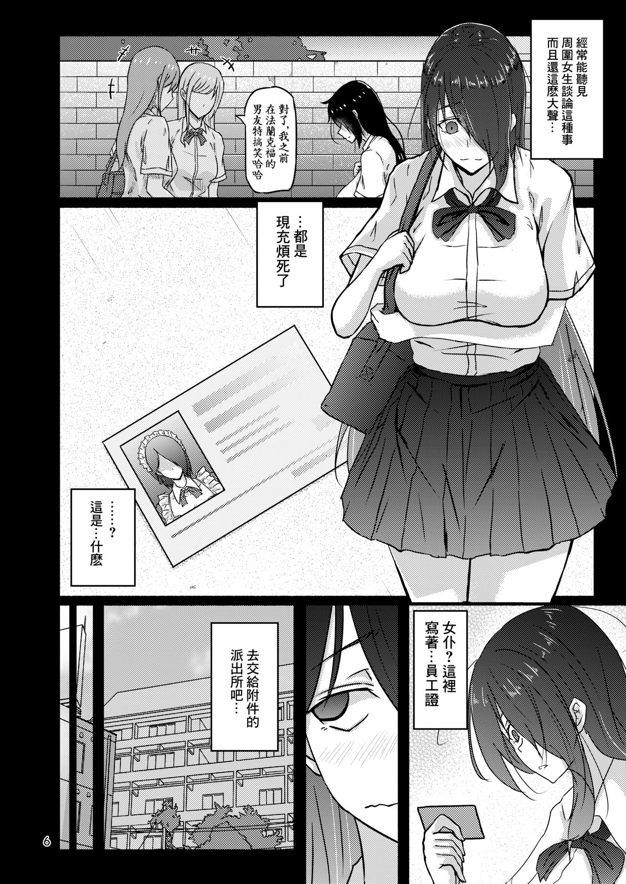 Futsuu no Inkya no JK Datta kedo, Maid ni Sarete, Makasare Haramasare Shussan Saserarete Bitch ni Naremashita! | 之前還是內嚮的JK,變成女仆後,群交懷孕生出孩子後變成蕩婦肉便器! page 6 full