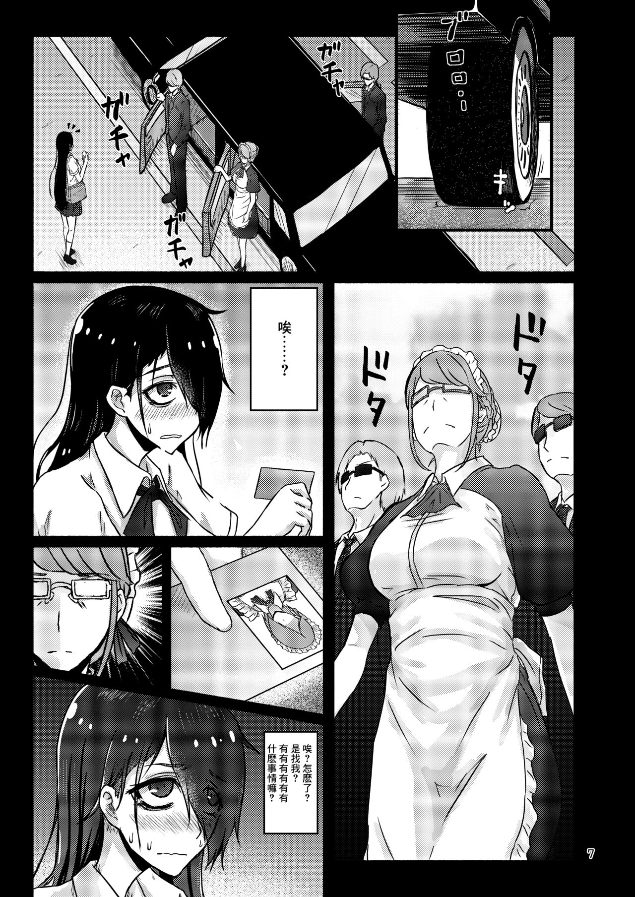 Futsuu no Inkya no JK Datta kedo, Maid ni Sarete, Makasare Haramasare Shussan Saserarete Bitch ni Naremashita! | 之前還是內嚮的JK,變成女仆後,群交懷孕生出孩子後變成蕩婦肉便器! page 7 full